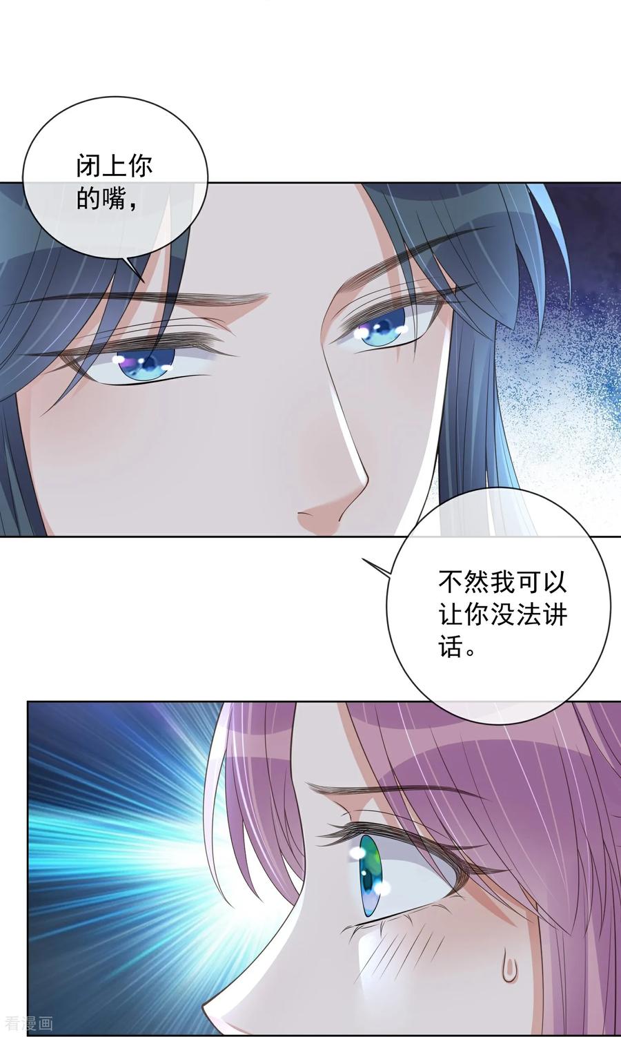 《黑莲花学习手册》第161话 惹她后果很严重 第16页