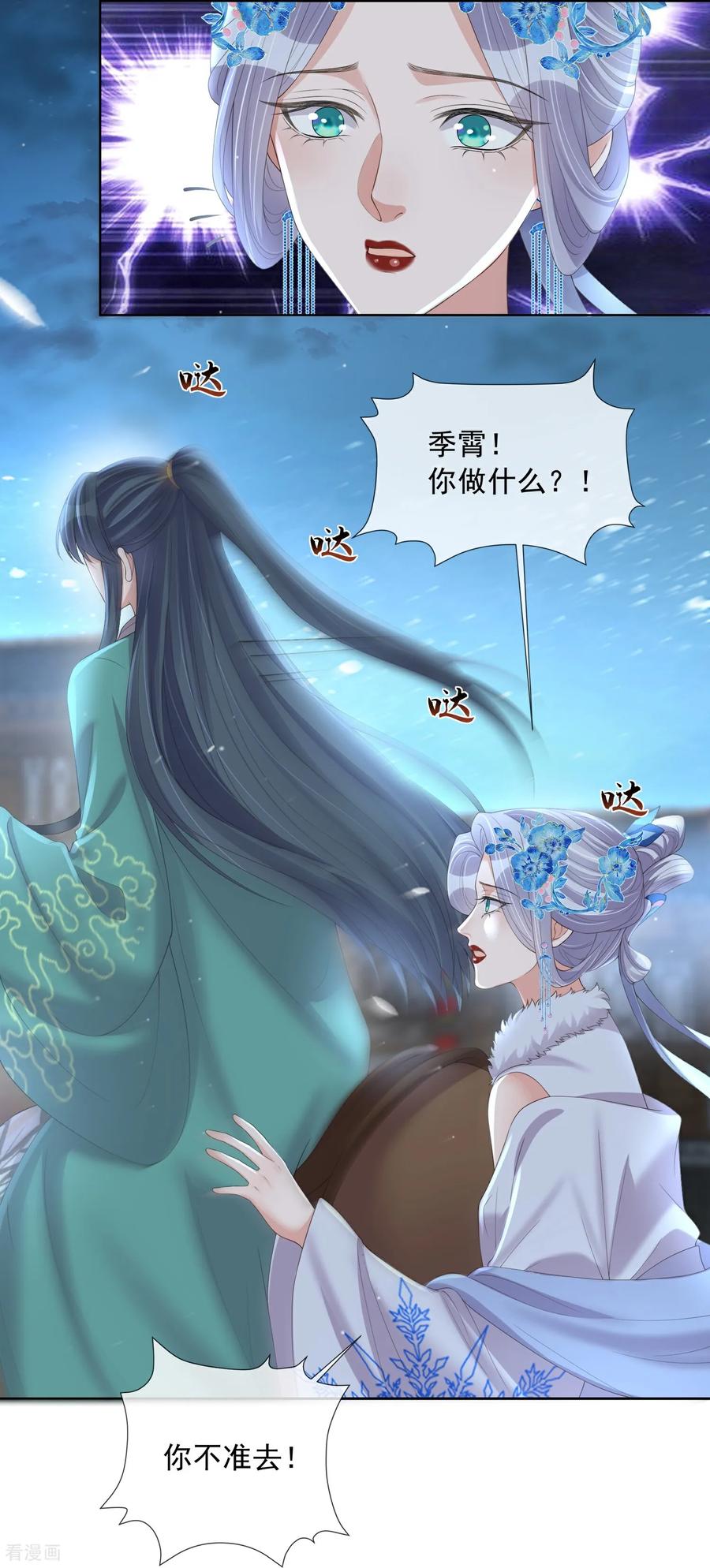 《黑莲花学习手册》第161话 惹她后果很严重 第22页