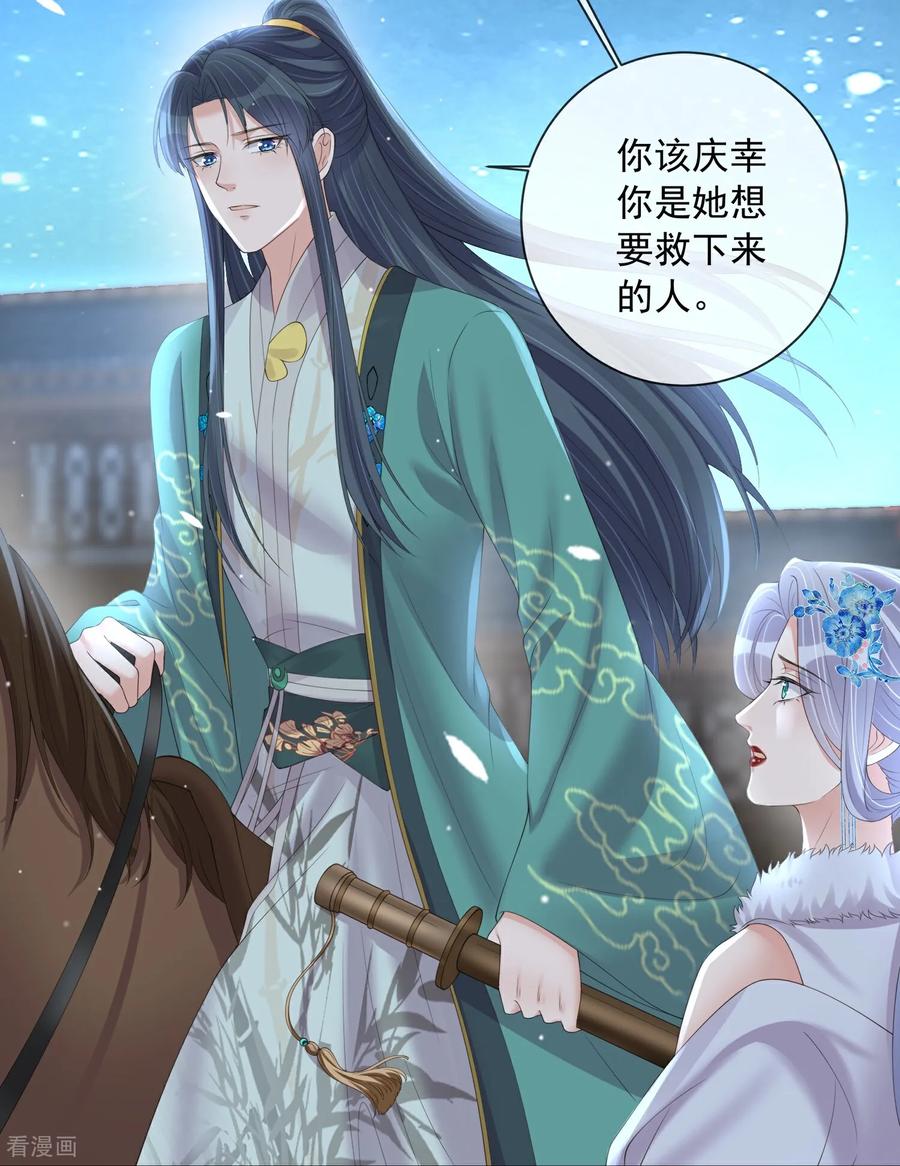 《黑莲花学习手册》第161话 惹她后果很严重 第24页