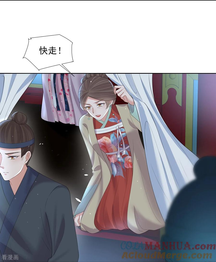 《黑莲花学习手册》第161话 惹她后果很严重 第19页