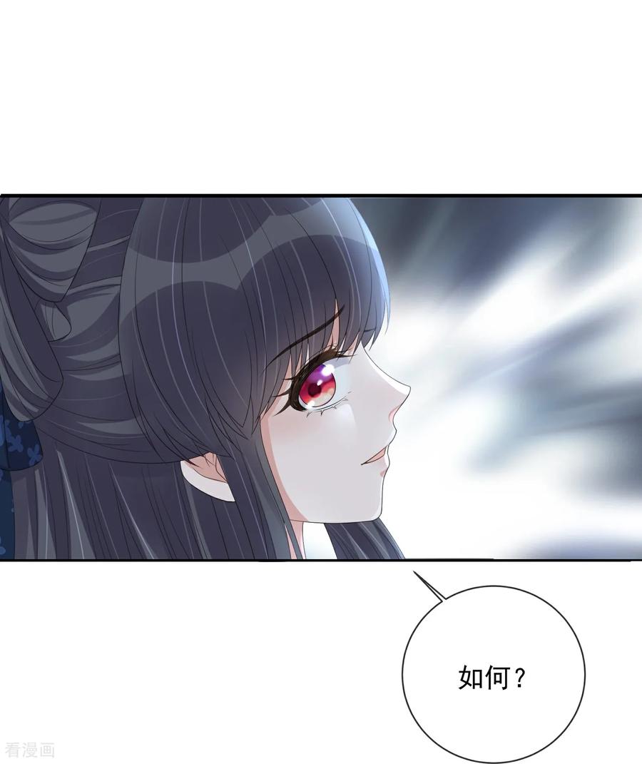 《黑莲花学习手册》第161话 惹她后果很严重 第8页