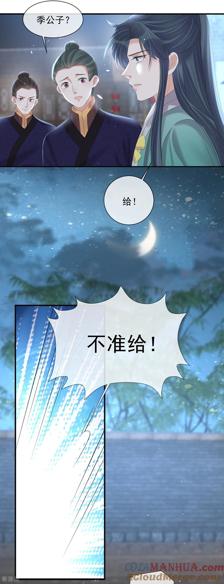 《黑莲花学习手册》第161话 惹她后果很严重 第11页