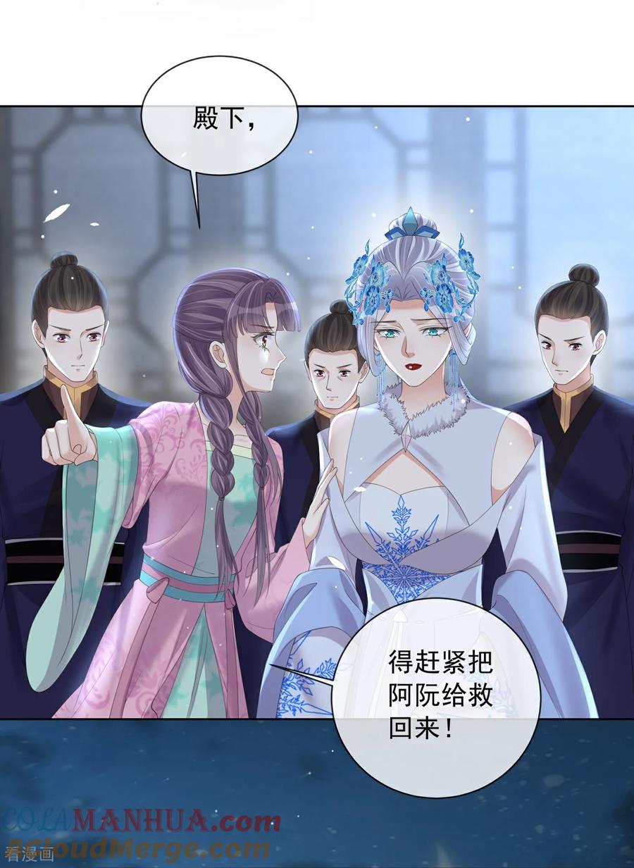《黑莲花学习手册》第161话 惹她后果很严重 第21页