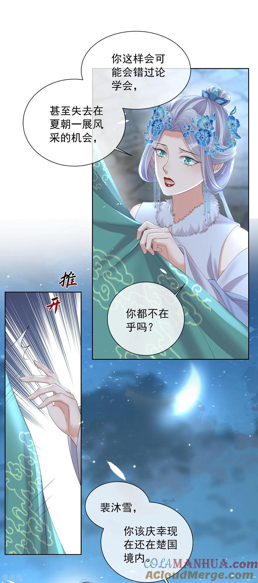 《黑莲花学习手册》第161话 惹她后果很严重 第23页