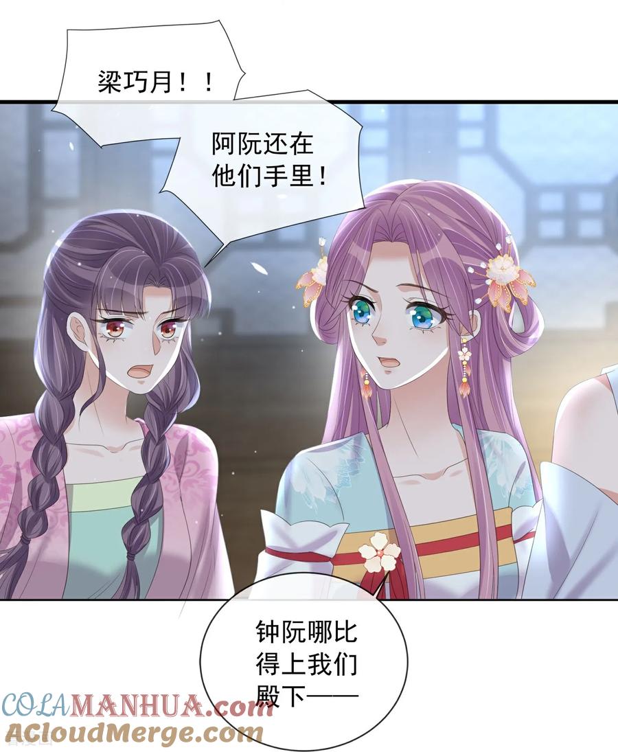 《黑莲花学习手册》第161话 惹她后果很严重 第13页