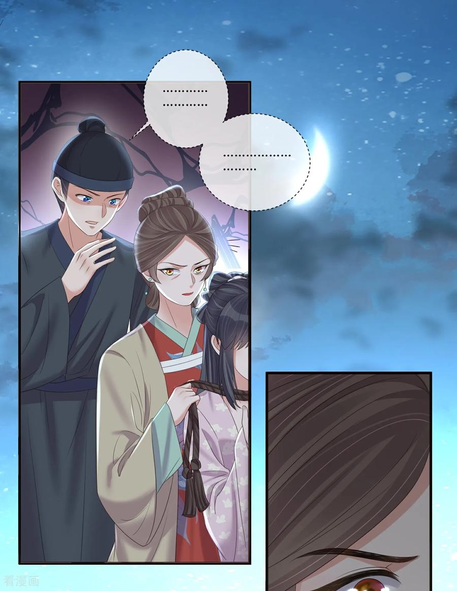 《黑莲花学习手册》第161话 惹她后果很严重 第6页