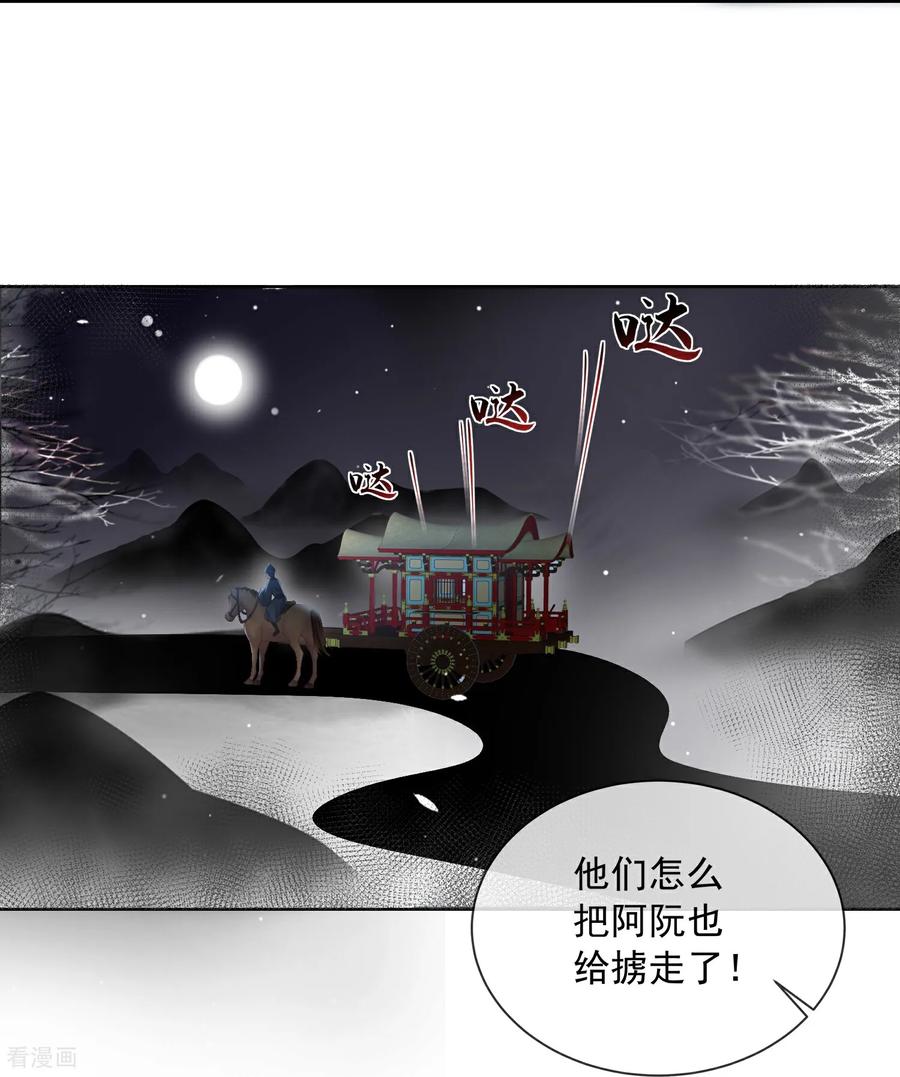 《黑莲花学习手册》第161话 惹她后果很严重 第20页