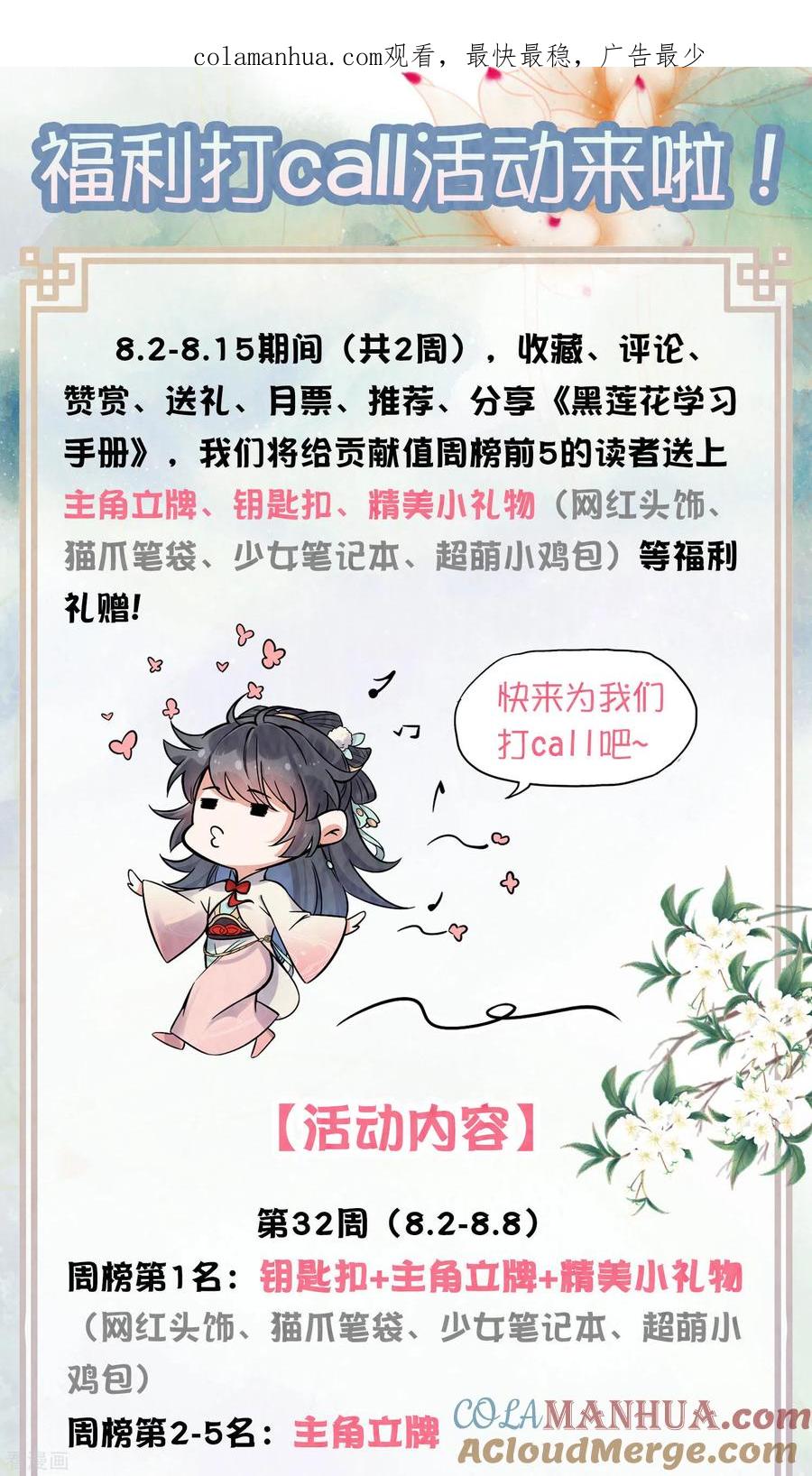 《黑莲花学习手册》福利打call活动来啦！ 第1页