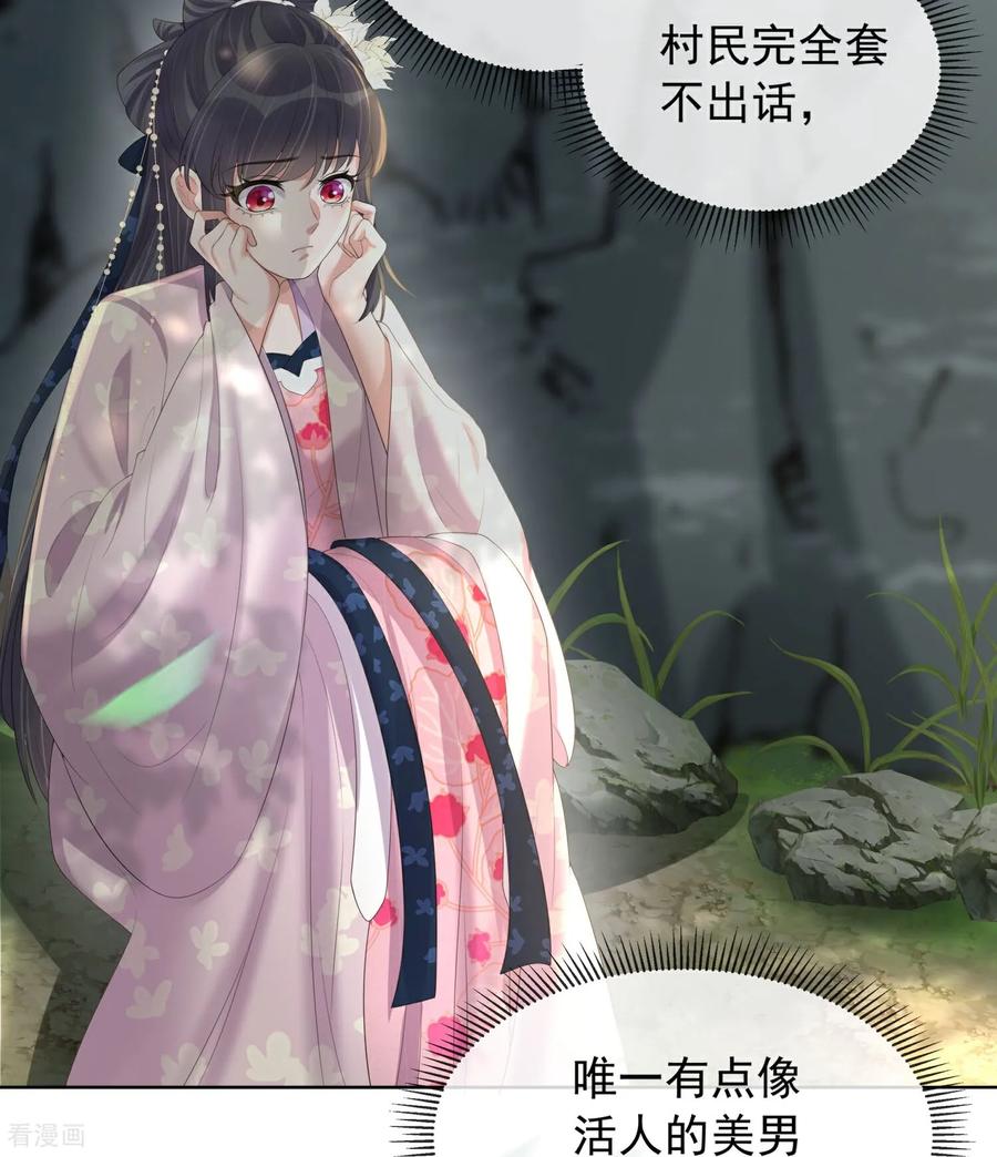《黑莲花学习手册》第162话 他是谁？ 第18页