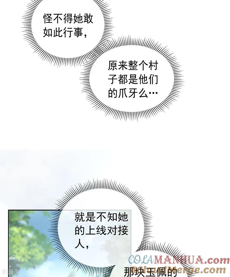《黑莲花学习手册》第162话 他是谁？ 第11页