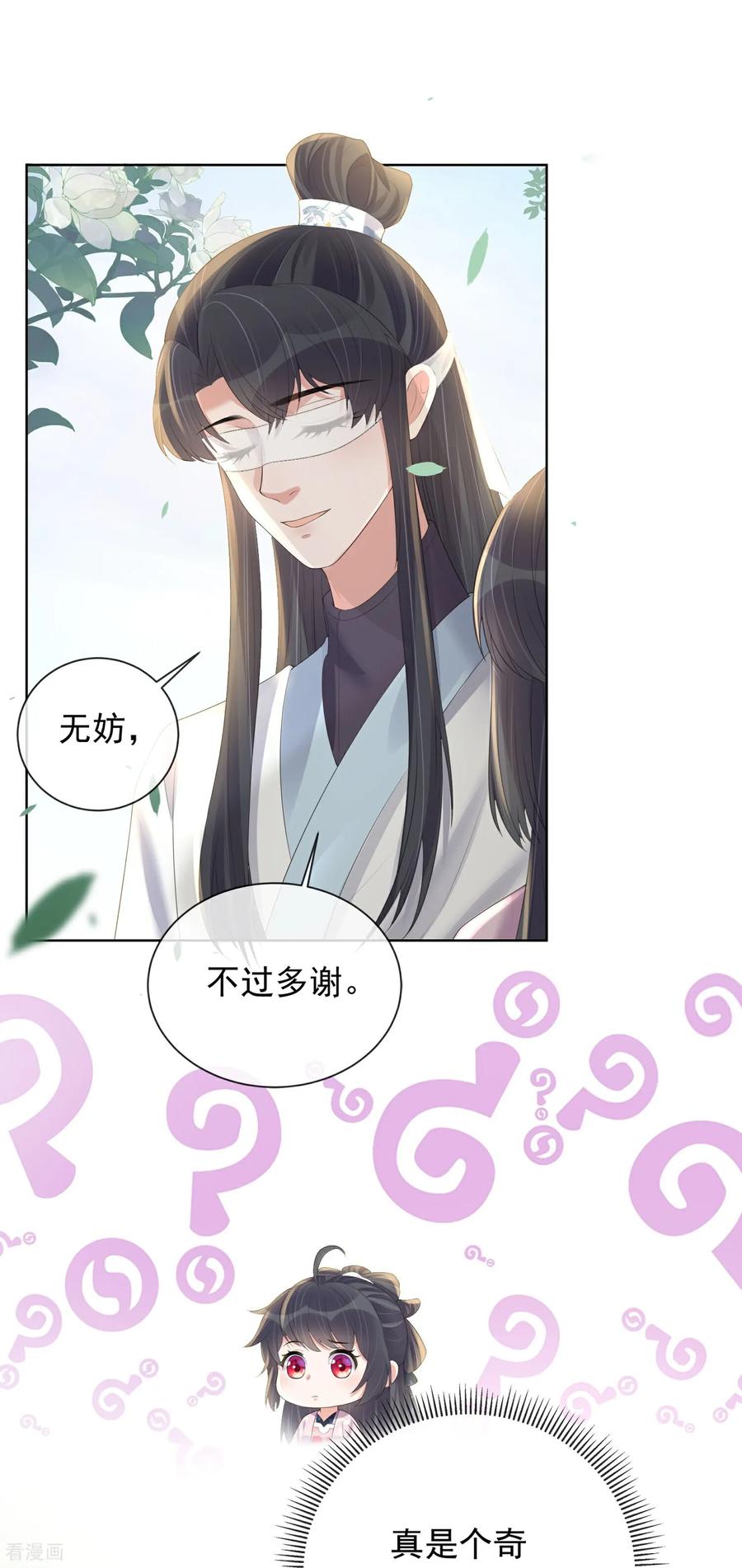 《黑莲花学习手册》第162话 他是谁？ 第16页