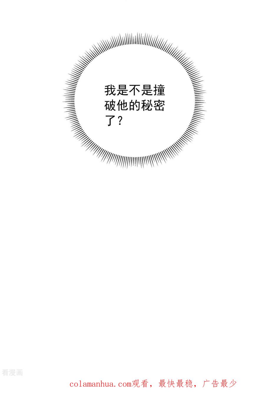 《黑莲花学习手册》第162话 他是谁？ 第24页