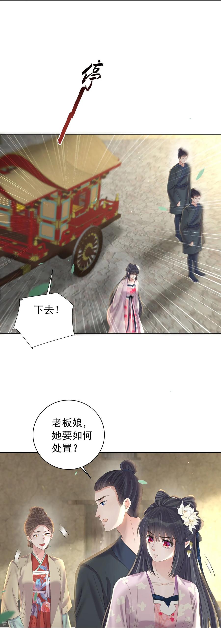 《黑莲花学习手册》第162话 他是谁？ 第4页