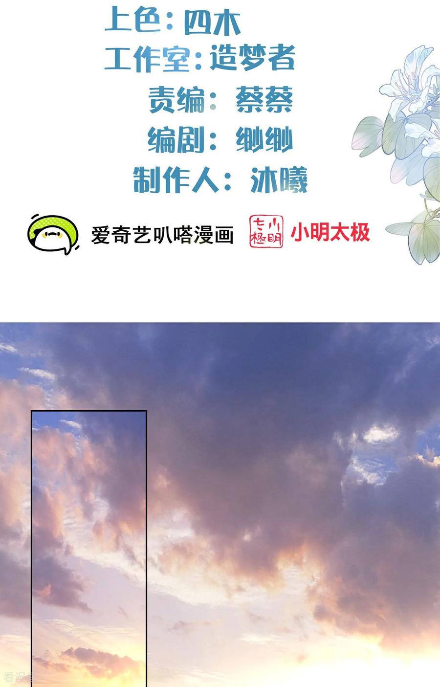 《黑莲花学习手册》第162话 他是谁？ 第2页