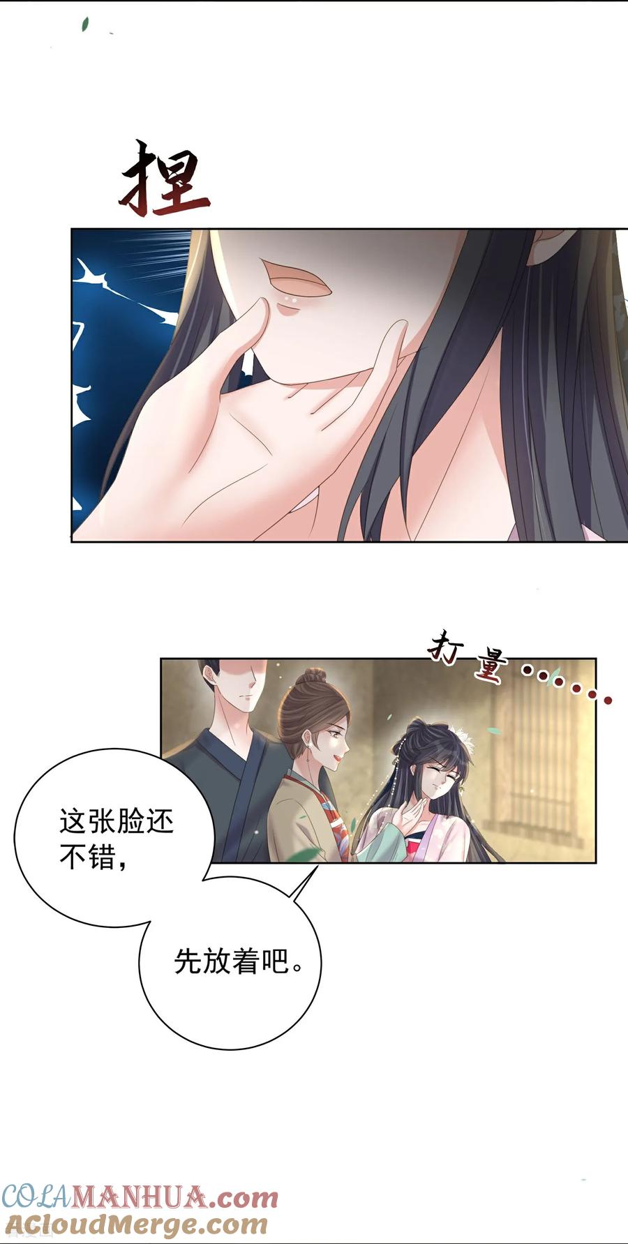 《黑莲花学习手册》第162话 他是谁？ 第5页