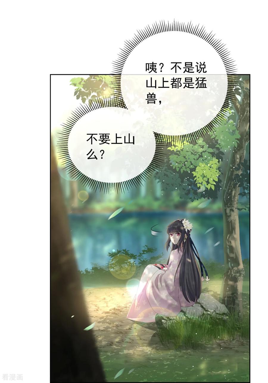 《黑莲花学习手册》第162话 他是谁？ 第20页