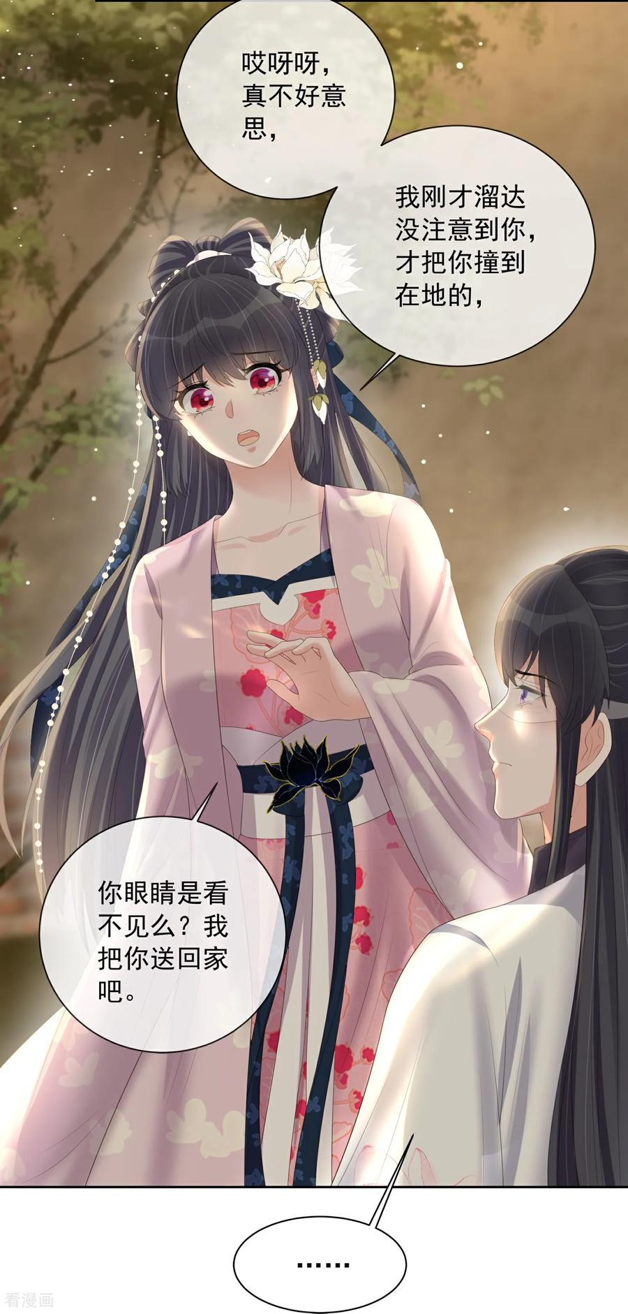 《黑莲花学习手册》第163话 装瞎的小哥哥 第14页