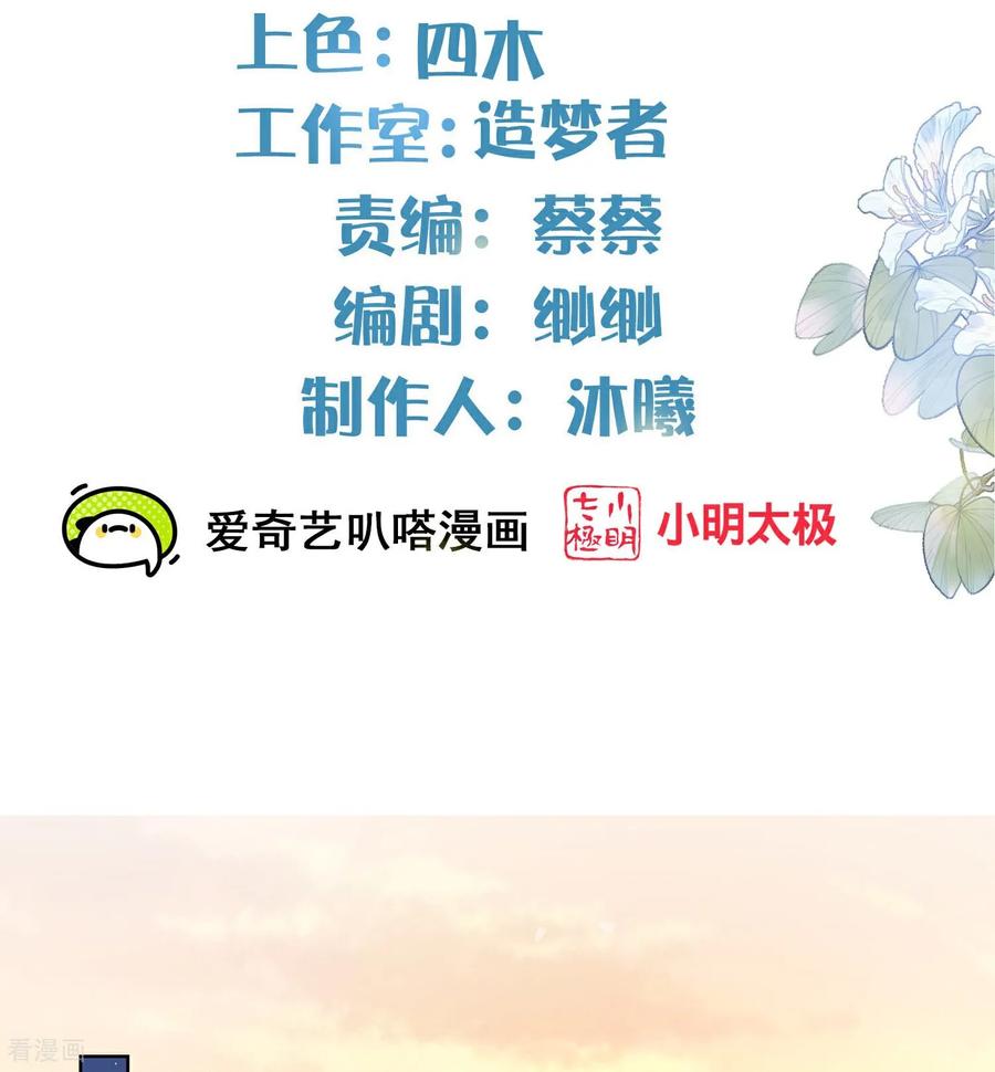 《黑莲花学习手册》第163话 装瞎的小哥哥 第2页