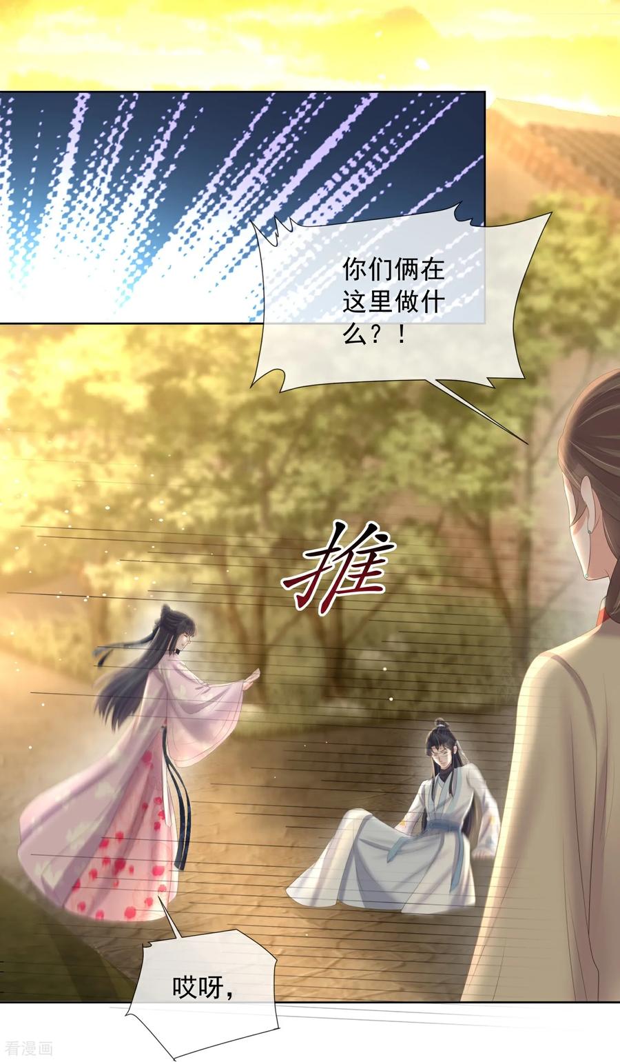 《黑莲花学习手册》第163话 装瞎的小哥哥 第12页