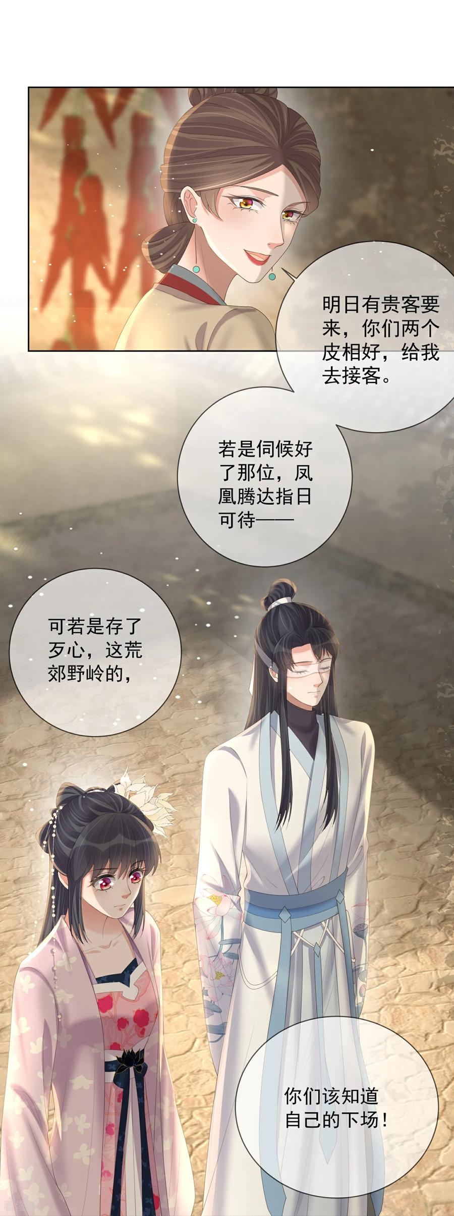 《黑莲花学习手册》第163话 装瞎的小哥哥 第22页