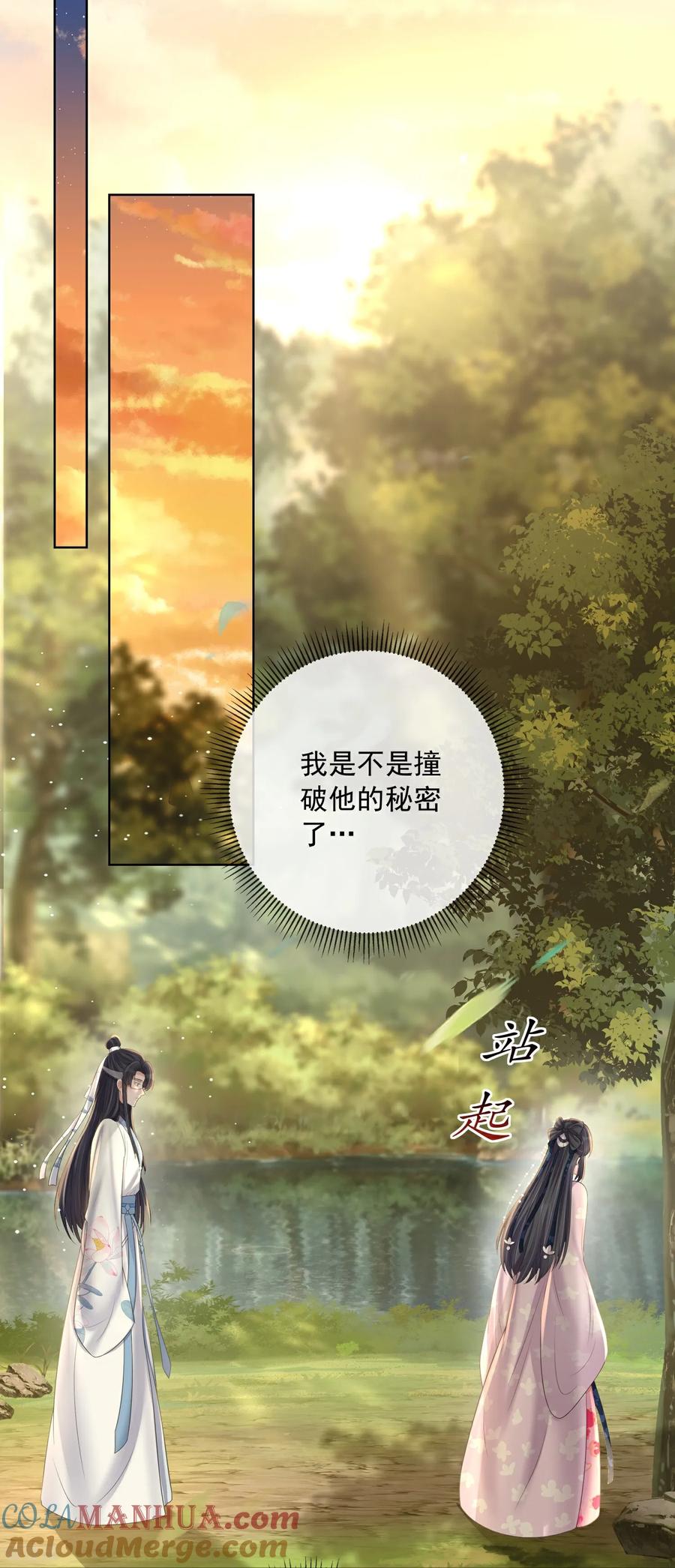 《黑莲花学习手册》第163话 装瞎的小哥哥 第3页