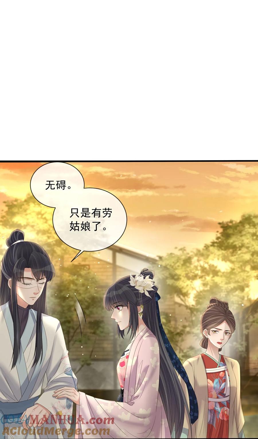 《黑莲花学习手册》第163话 装瞎的小哥哥 第15页
