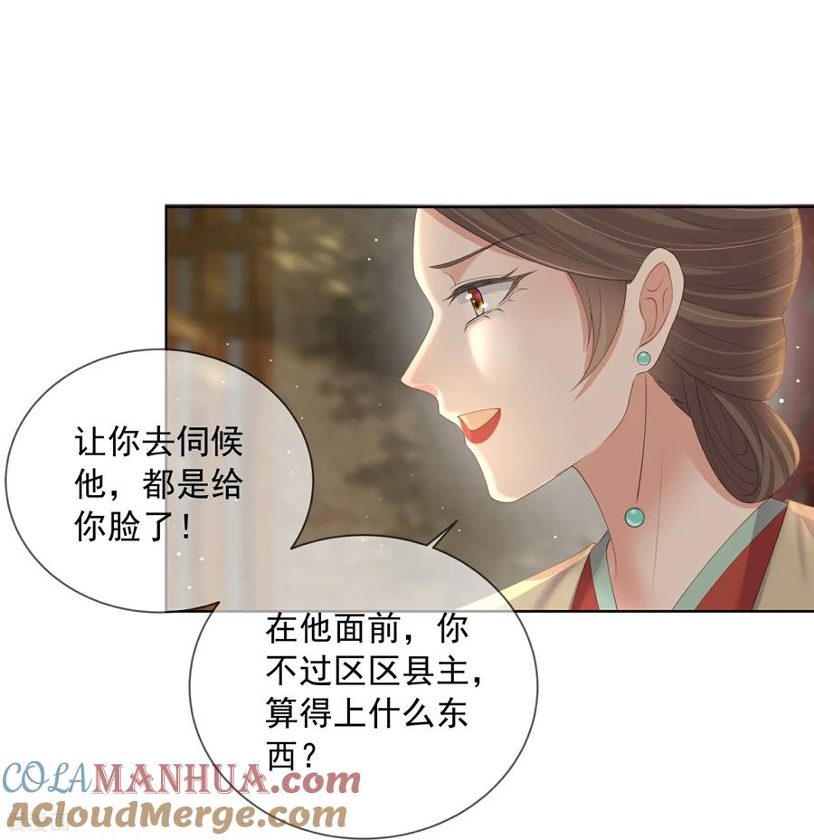 《黑莲花学习手册》第163话 装瞎的小哥哥 第25页
