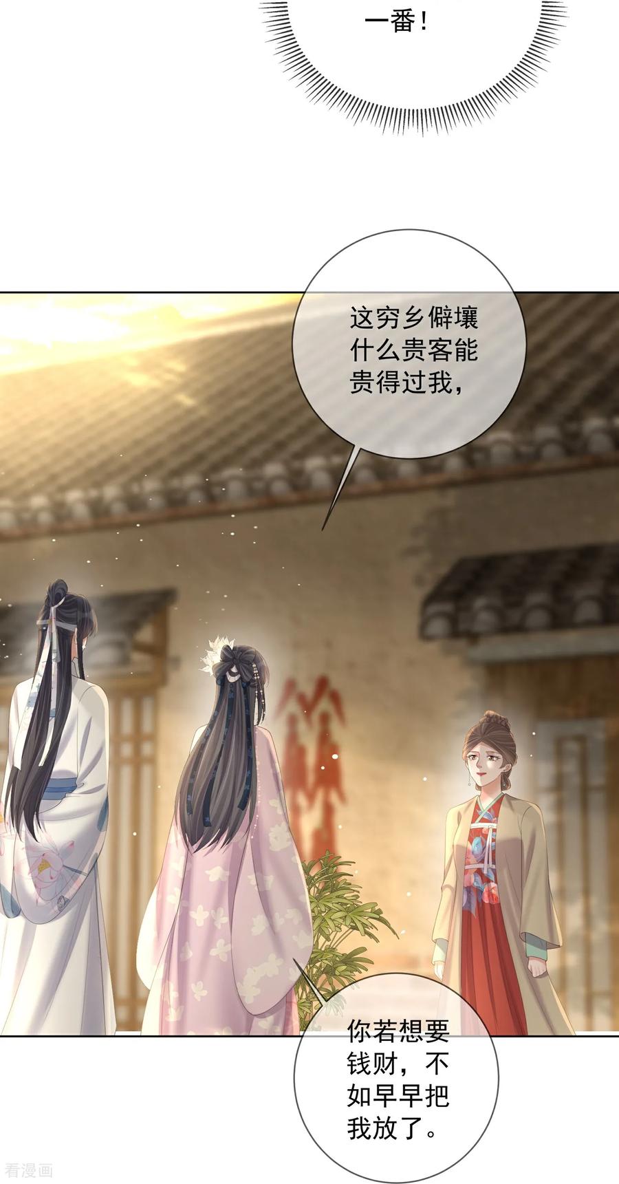 《黑莲花学习手册》第163话 装瞎的小哥哥 第24页