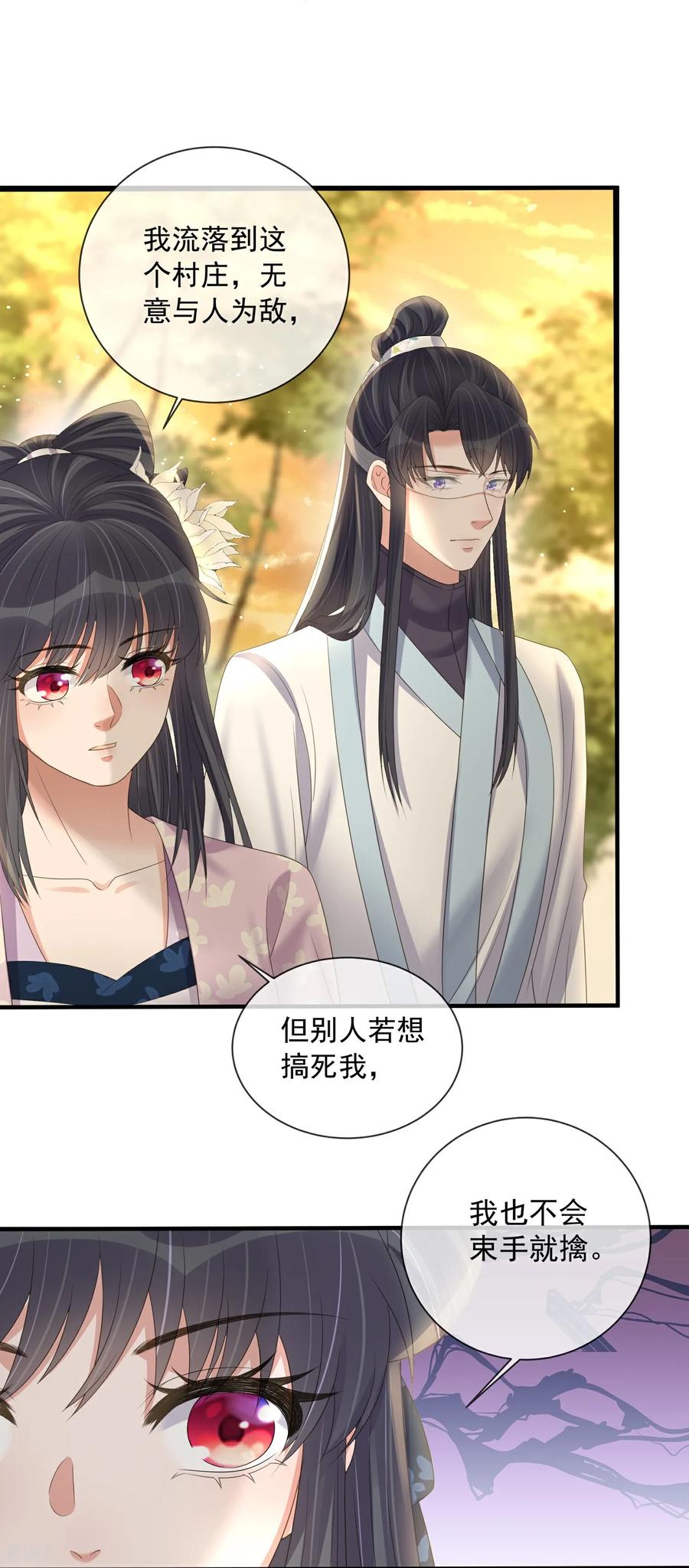 《黑莲花学习手册》第163话 装瞎的小哥哥 第18页