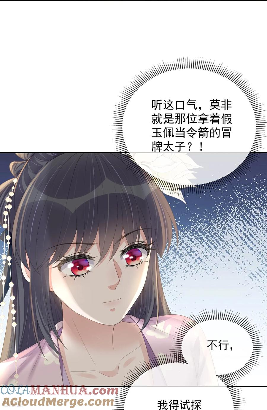 《黑莲花学习手册》第163话 装瞎的小哥哥 第23页
