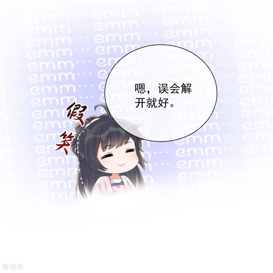 《黑莲花学习手册》第163话 装瞎的小哥哥 第20页