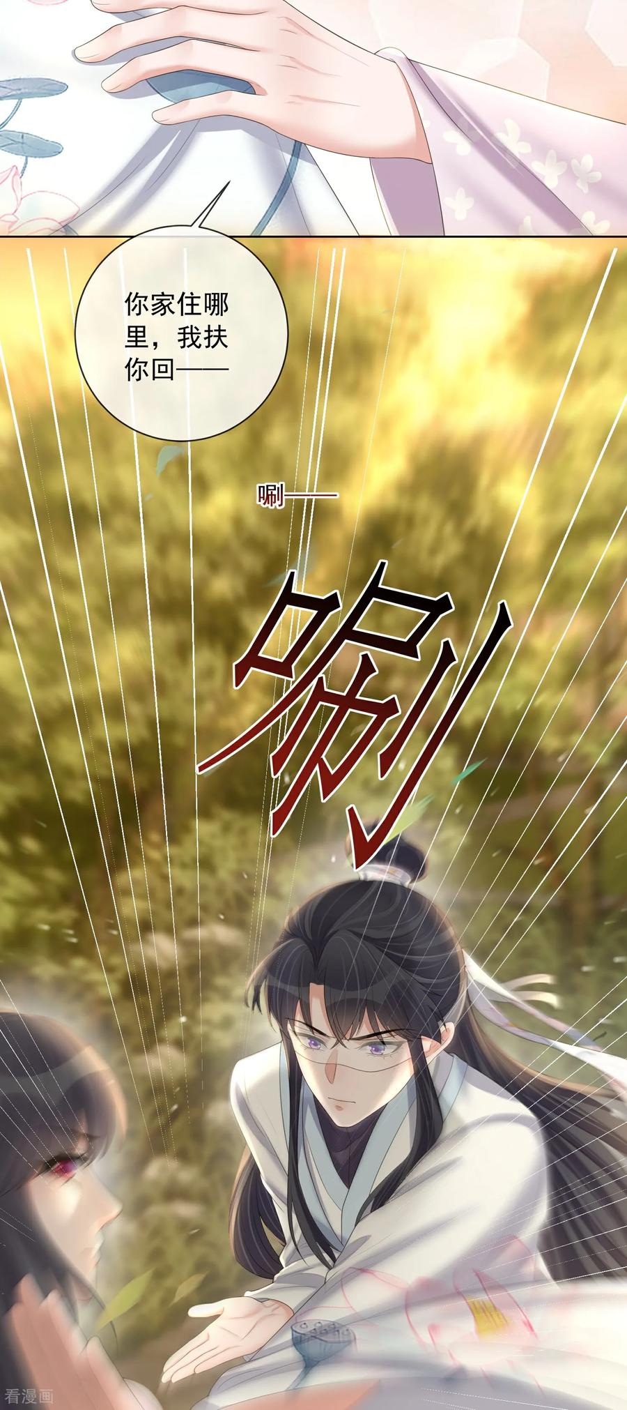 《黑莲花学习手册》第163话 装瞎的小哥哥 第8页