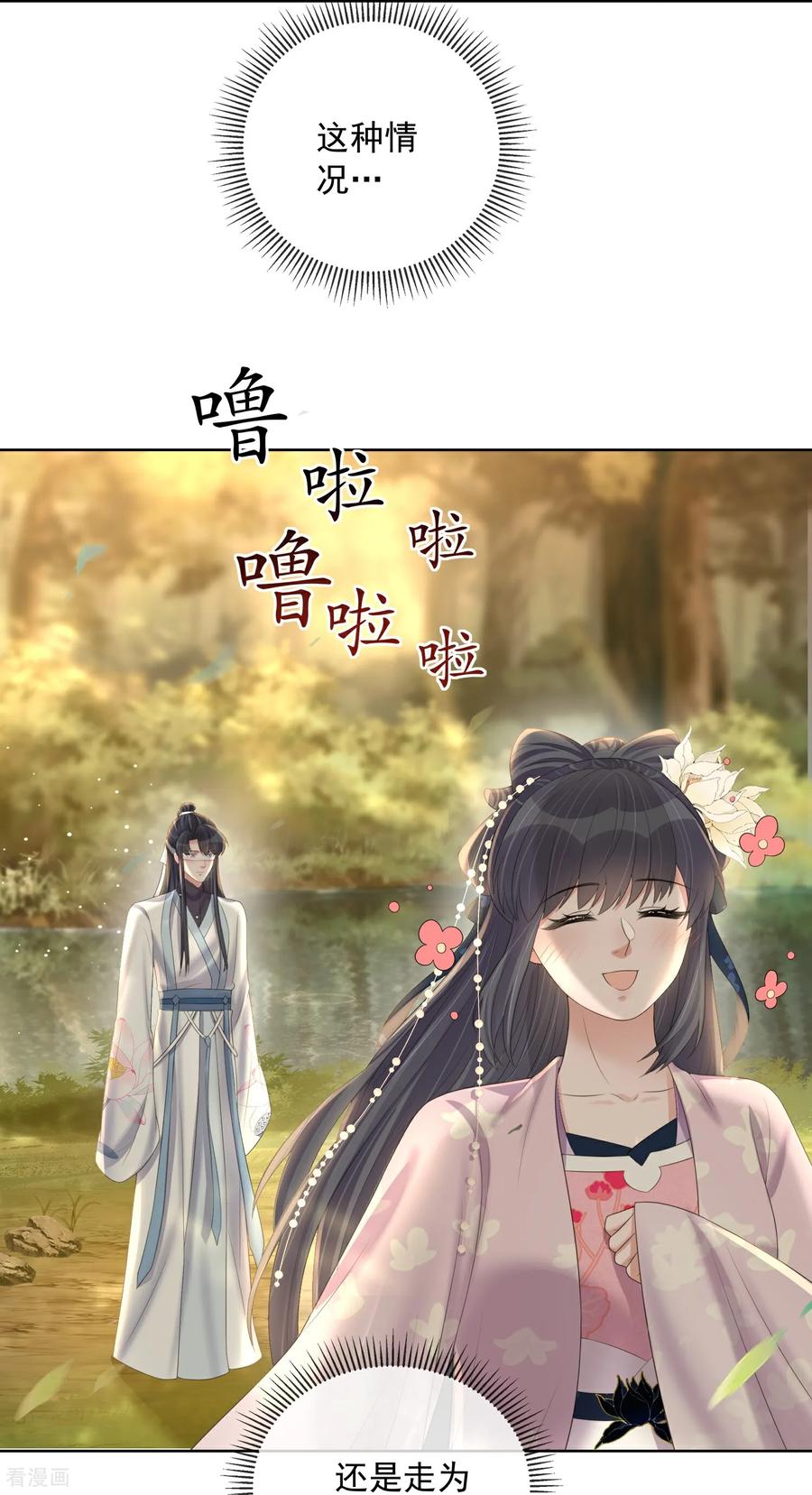 《黑莲花学习手册》第163话 装瞎的小哥哥 第4页