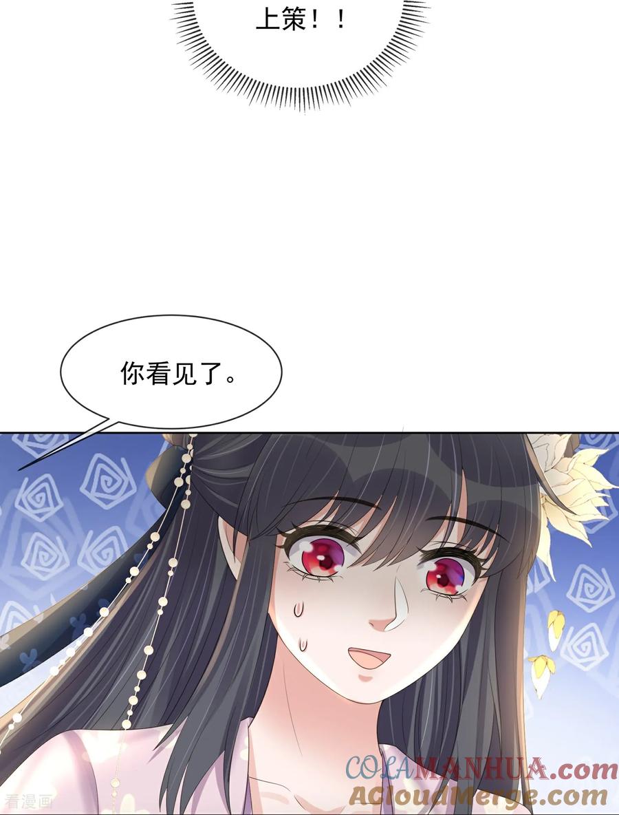 《黑莲花学习手册》第163话 装瞎的小哥哥 第5页