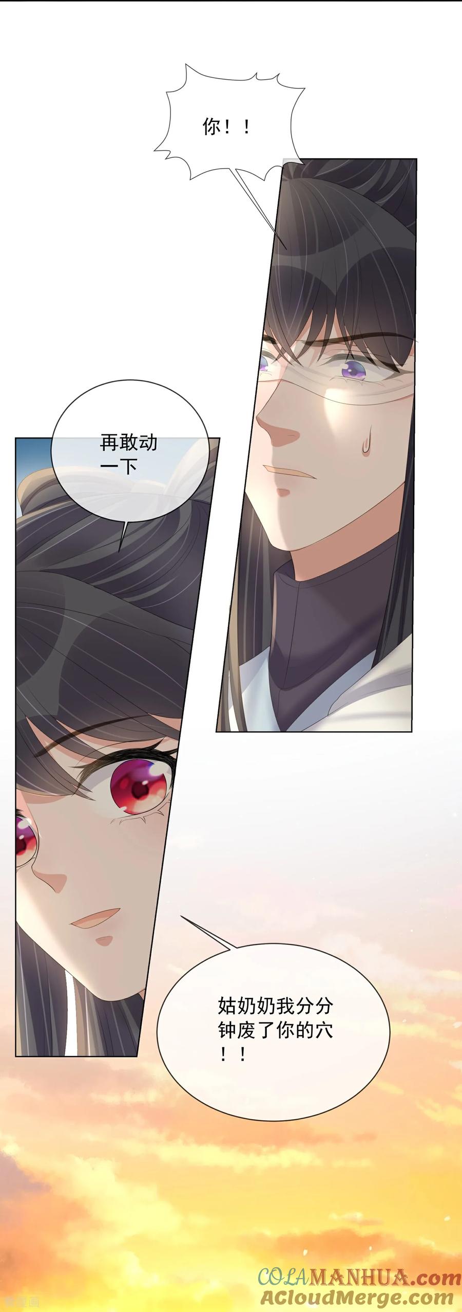 《黑莲花学习手册》第163话 装瞎的小哥哥 第11页