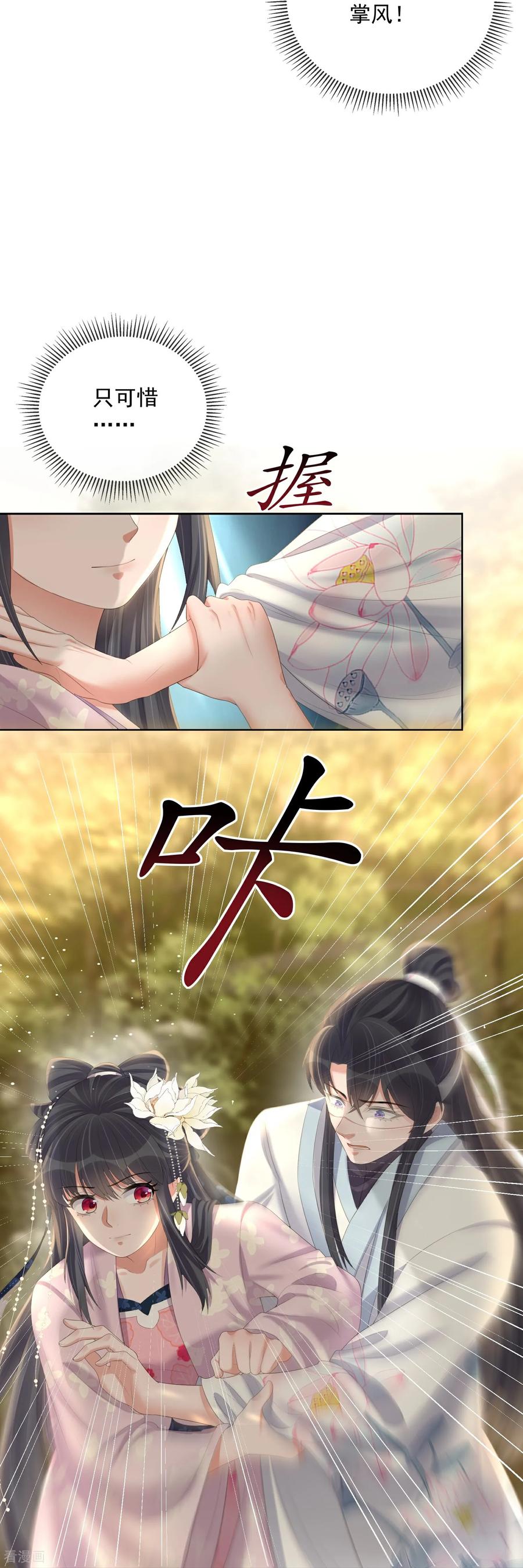 《黑莲花学习手册》第163话 装瞎的小哥哥 第10页