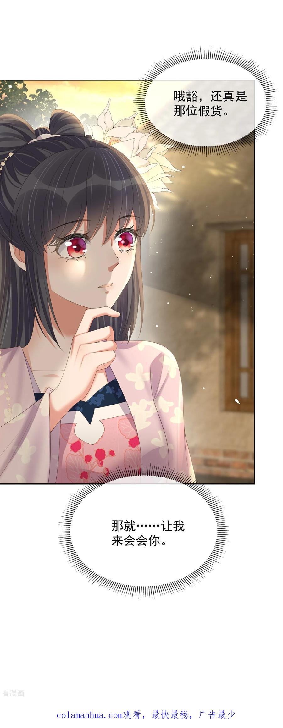 《黑莲花学习手册》第163话 装瞎的小哥哥 第26页