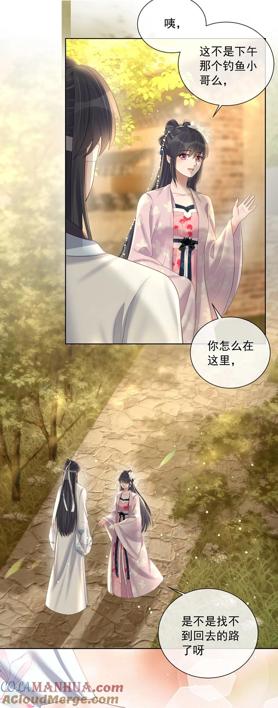 《黑莲花学习手册》第163话 装瞎的小哥哥 第7页