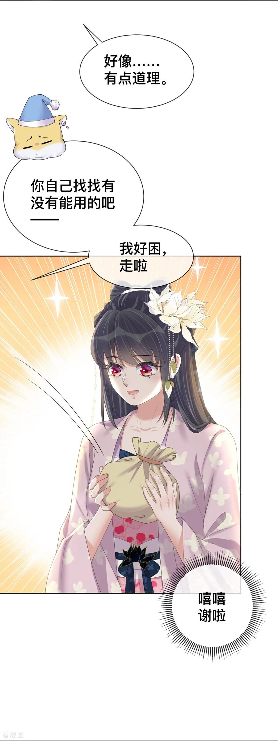 《黑莲花学习手册》第164话 庐山真面目 第16页