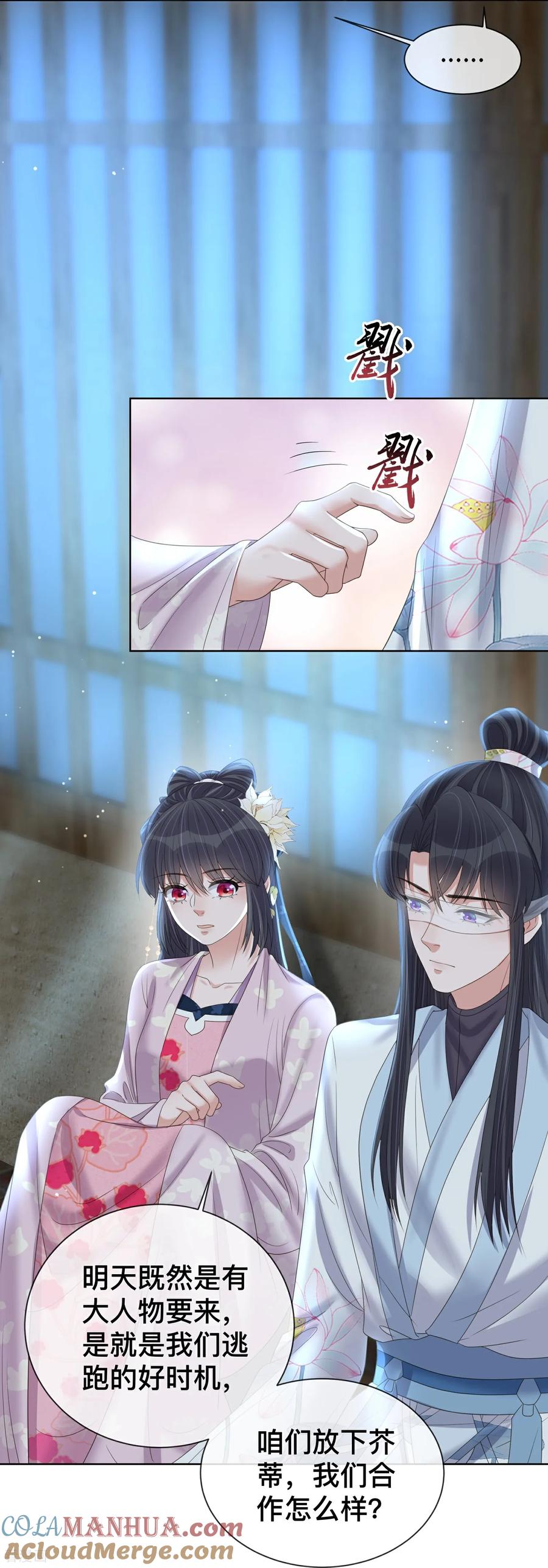 《黑莲花学习手册》第164话 庐山真面目 第5页