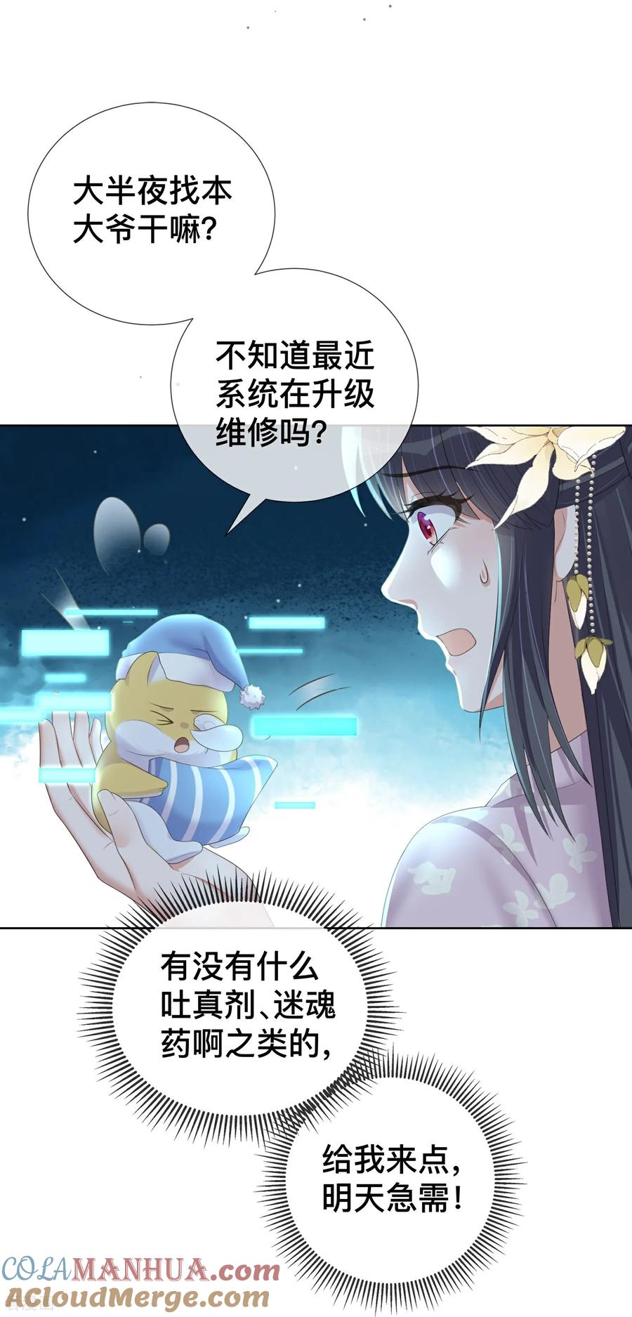《黑莲花学习手册》第164话 庐山真面目 第11页