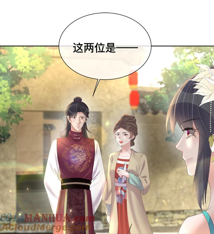 《黑莲花学习手册》第164话 庐山真面目 第25页
