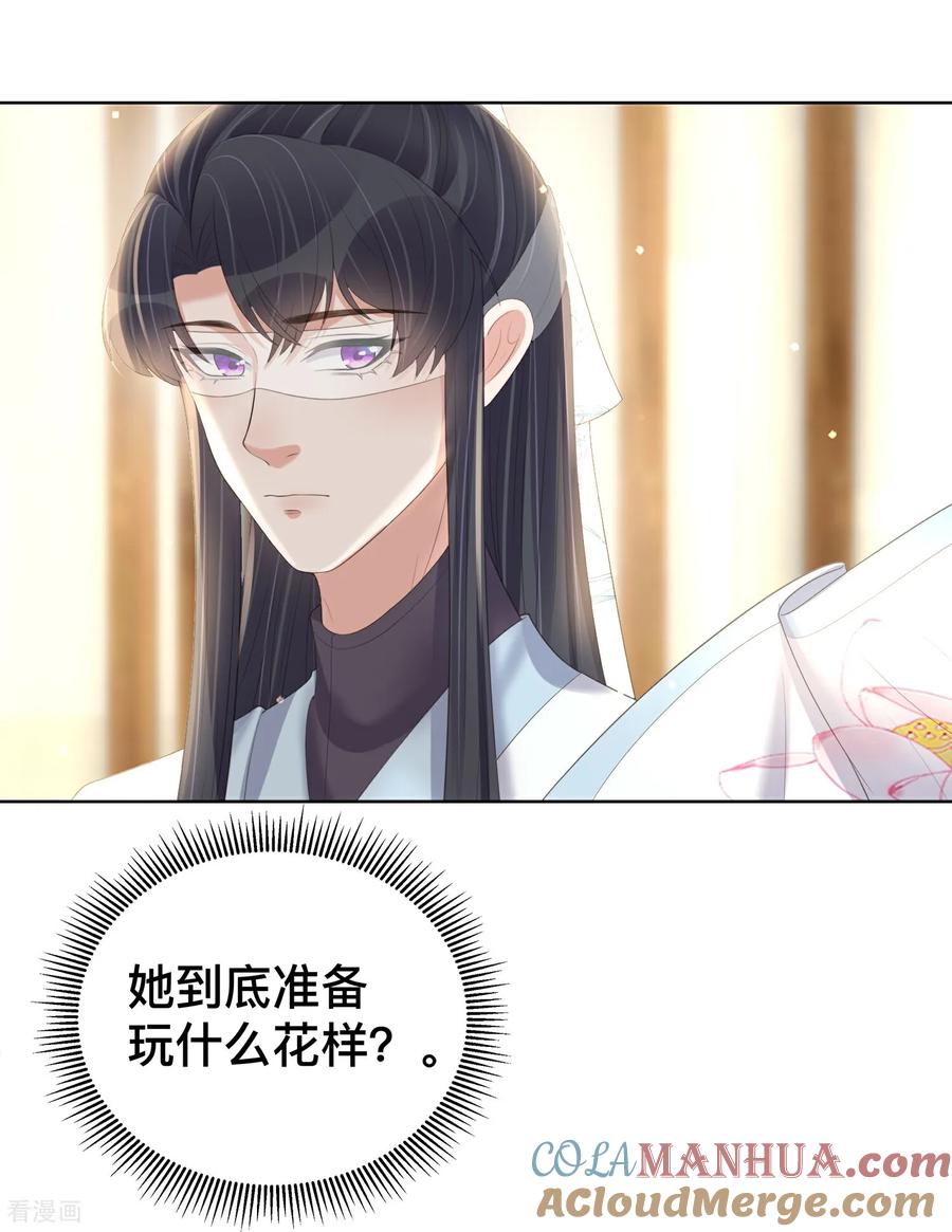 《黑莲花学习手册》第164话 庐山真面目 第31页