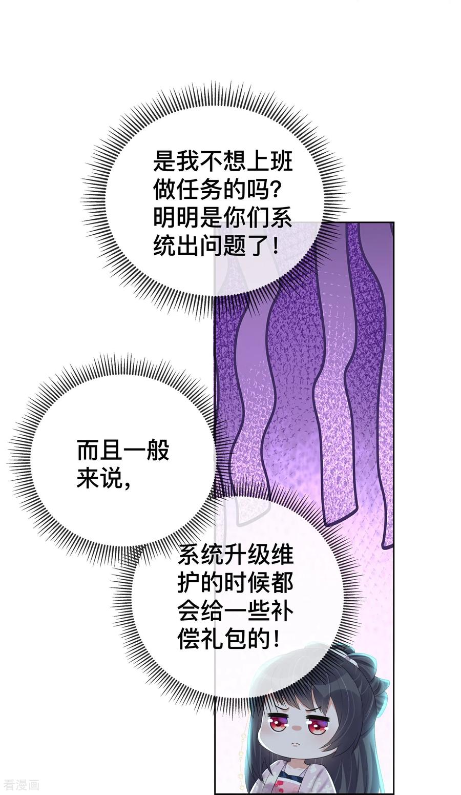 《黑莲花学习手册》第164话 庐山真面目 第14页