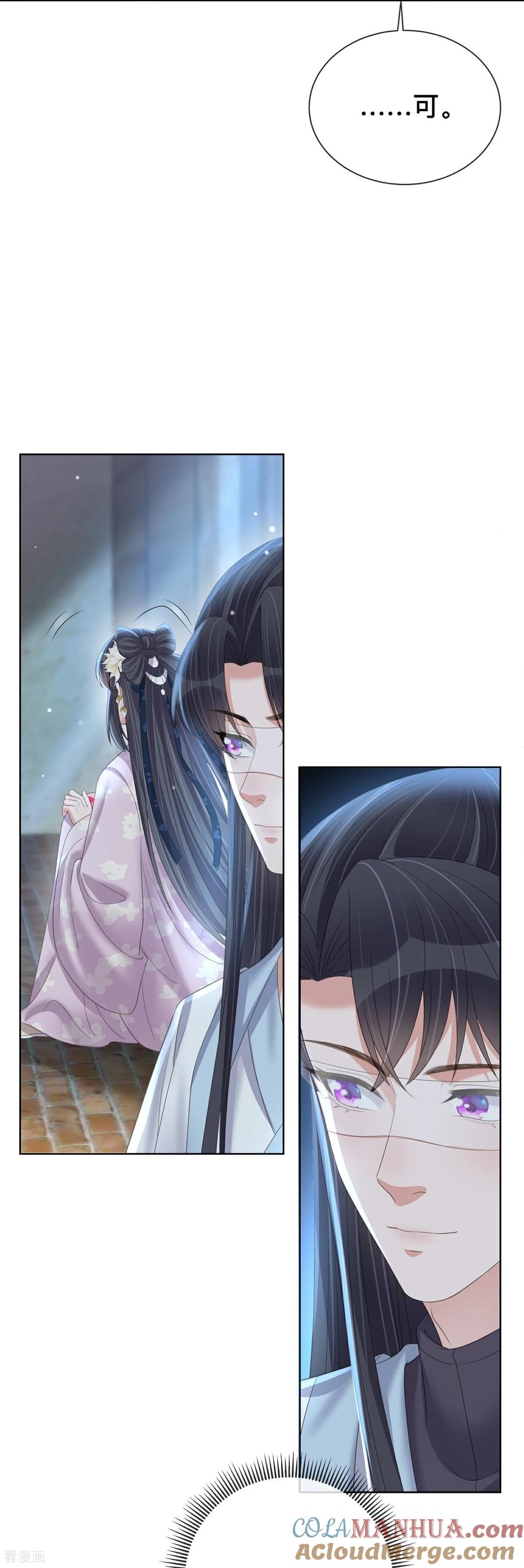 《黑莲花学习手册》第164话 庐山真面目 第9页