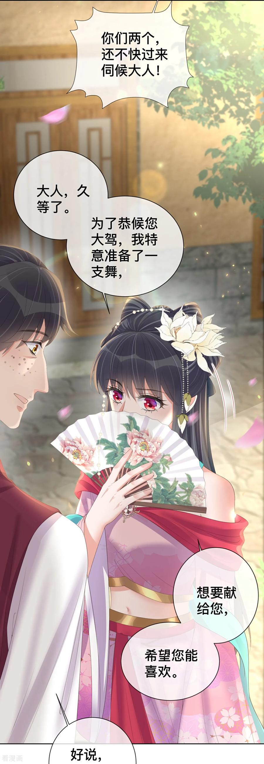 《黑莲花学习手册》第164话 庐山真面目 第26页