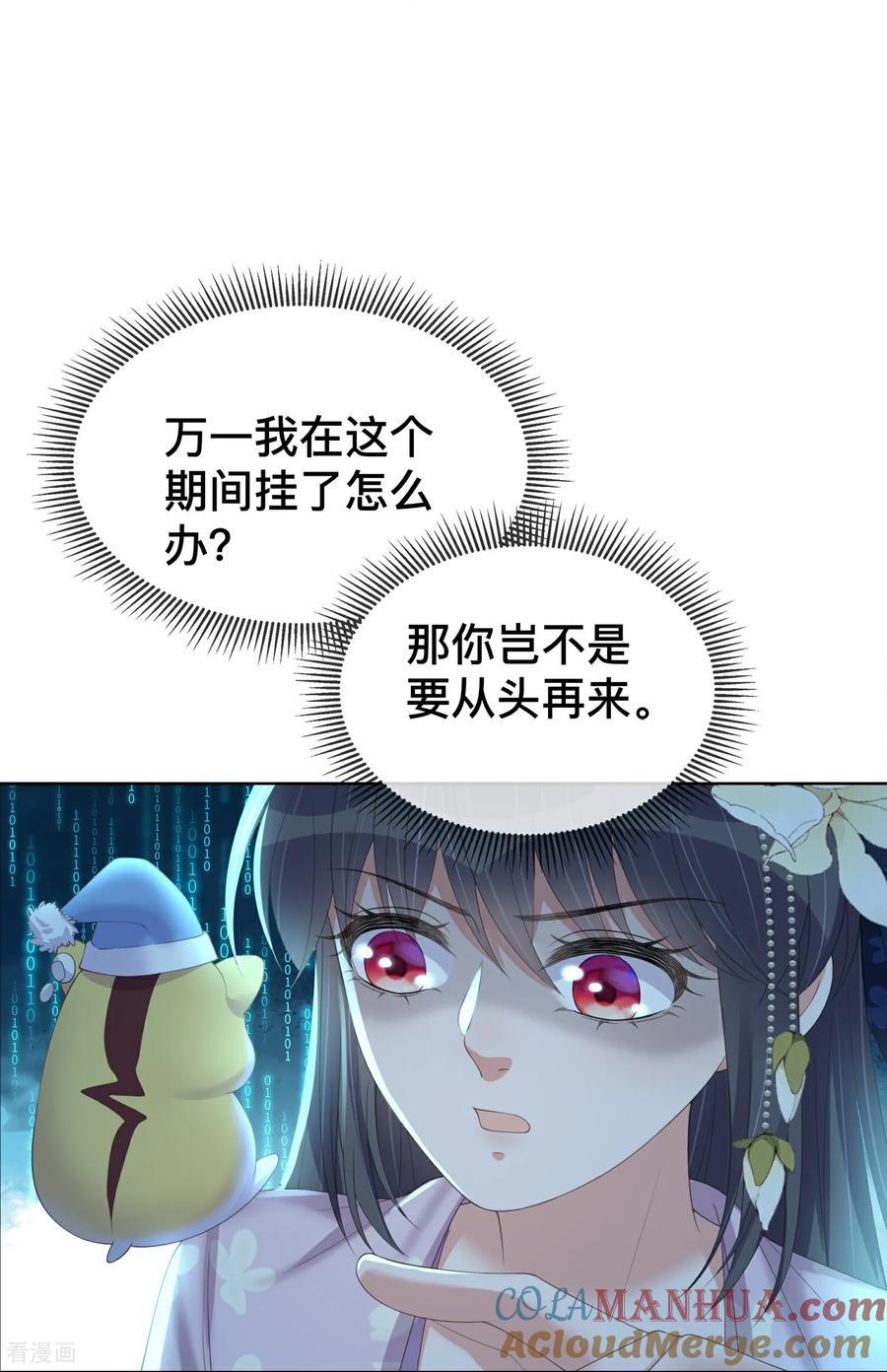 《黑莲花学习手册》第164话 庐山真面目 第15页