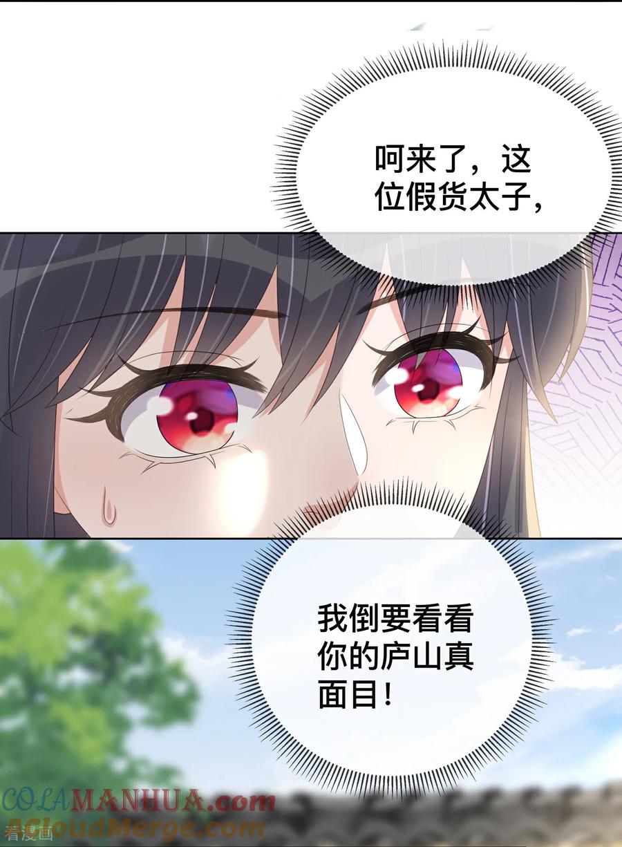《黑莲花学习手册》第164话 庐山真面目 第21页