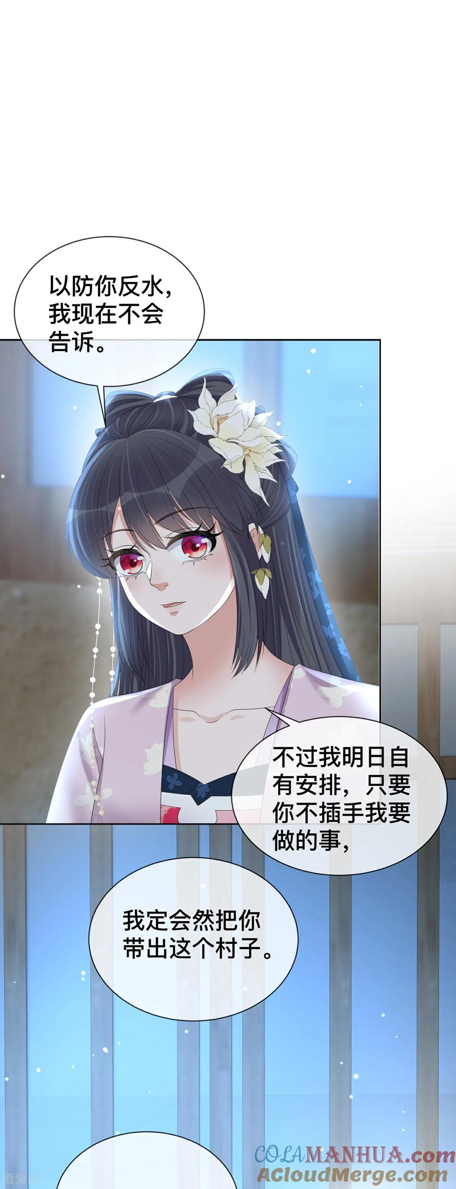 《黑莲花学习手册》第164话 庐山真面目 第7页