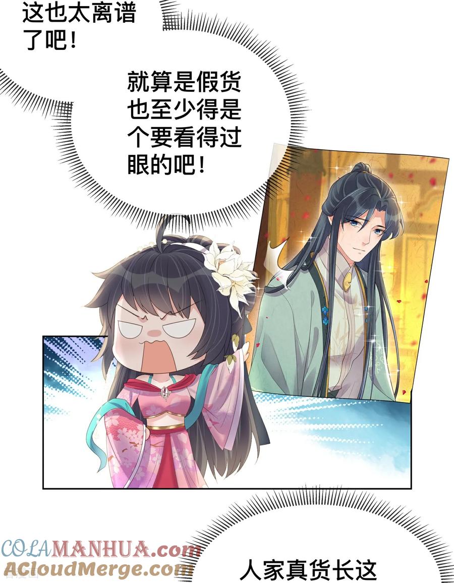 《黑莲花学习手册》第164话 庐山真面目 第23页